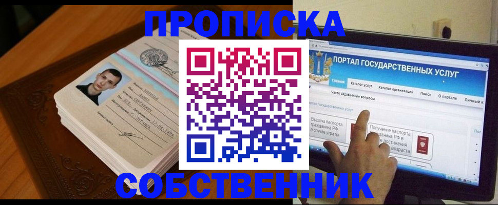 временная регистрация в квартире в Цимлянске