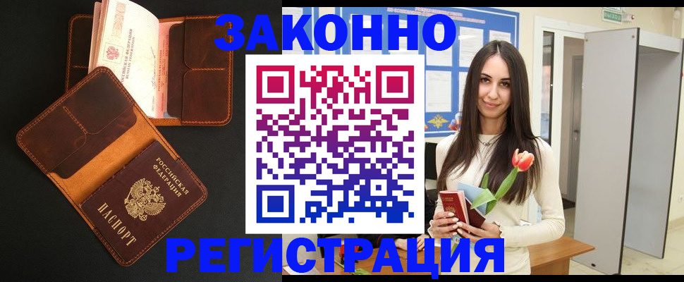 временная регистрация адрес в Цимлянске