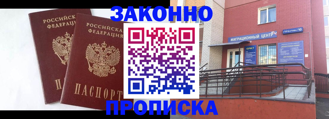 временная регистрация купить в Цимлянске